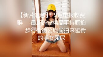 最新外站新品反差婊❤️推特美少女Yang Lagi Viral骚母狗裸体露出与啪啪流出