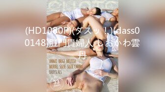 4P两个单男干一个拍摄，前后夹鸡