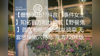 小哥J8不大,何德何能有这种极品女友,牵着狗链後入,小茓里面会蠕动