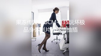 TML018 小婕 欲求不满的室友 你的屌可以借我用��� 天美传媒