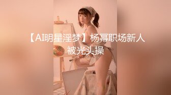 【新片速遞】 给你看看土豪怎么玩女人,高价调教俩年轻萌妹子,眼镜妹又纯又羞涩,各种器具调教