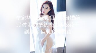  反差性感学姐 反差白富美极品身材学姐，娇嫩小蜜穴被巨棒无情进攻肆意蹂躏