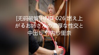 [无码破解]HND-026 燃え上がるお姉さんの濃厚な性交と中出し 竹内紗里奈