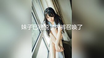 【新速片遞】  2023-12-19【模特写真拍摄丶探花】约妹子私拍，情趣装摆姿势，妹子性格不错，翘起屁股掰穴，多毛骚逼