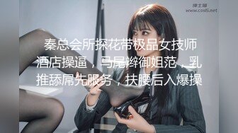  秦总会所探花带极品女技师酒店操逼，马尾辫御姐范，乳推舔屌先服务，扶腰后入爆操