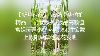 青春无敌 举牌圈 反差露脸艺校极品长腿气质美女应大神【一少】重金定制，双电动玩具紫薇放尿手扣全裸仰卧起坐