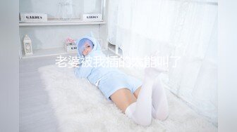 十月最新推特收费群流出❤️男扮女装潜入水上乐园偷拍美女换衣洗澡㊙️人间绝色姐妹花