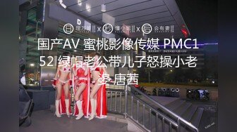 国产AV 蜜桃影像传媒 PMC152 绿帽老公带儿子怒操小老婆 唐茜