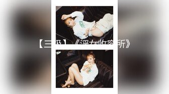 】最新著名欧美媚黑婊『Lovesbbc』最新付费资源 和两黑人3P双插爆菊狂操