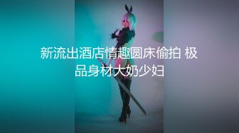 最新圣诞特辑极品风韵美娇娘▌小云云▌嫂子2 姐夫不在家你来陪我过圣诞吧 啊不行了~全部射给你无套内射中出