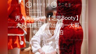 秀人头牌女神【芝芝Booty】大尺度露三点流出 榜一大哥专属特写私拍