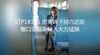 STP18115 甜美妹子掰穴近距離口交騎乘後入大力猛操