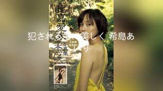 【換妻極品探花】，新約26歲白領小情侶，嬌小玲瓏，首次換妻，害羞緊張，香煙刺激擼管佳作