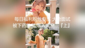 【新片速遞】   ❣️推荐❣️超美反差女神【李沁沁】眼镜一带骚劲拉满，自慰高潮流浆，道具插穴，掰穴自慰[1.4G/MP4/01:19:56]