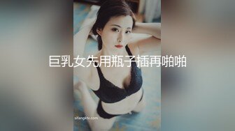 巨乳女先用瓶子插再啪啪