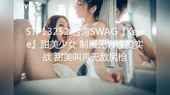 STP13252 台湾SWAG『Kewe』甜美少女 制服无套性爱实战 甜美叫声无敌尻枪