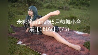 STP31653 Onlyfans极品白虎网红小姐姐NANA吊带黑丝-房产经纪人的情趣内衣 VIP0600