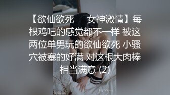 【欲仙欲死❤️女神激情】每根鸡吧的感觉都不一样 被这两位单男玩的欲仙欲死 小骚穴被塞的好满 对这根大肉棒相当满意 (2)