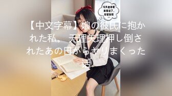 【新片速遞 】被大哥蹂躏的小嫂子，全程露脸激情啪啪大秀诱惑狼友，口交大鸡巴激情上位亲着小哥享受大鸡巴带来的快感好骚[1.87G/MP4/01:32:56]