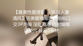 高端泄密流出 推特网黄沈阳健身博主[西蓝花]与群内粉丝3PJK短裙学院派美女貌似还是个极品白虎