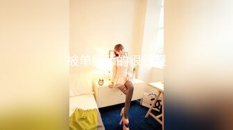 《继母与女儿三 #田恬 #李琼爸爸不在家先上妹妹再玩母亲 》