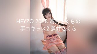 HEYZO 2008 蒼井さくらの手コキッス2 蒼井さくら