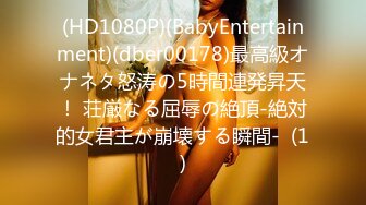 《极品CP✿魔手✿外购》价值千元某厂职工女厕所全景正点位置偸拍各种美女小姐姐方便~看脸看双洞超多诱人大屁股~穿着开裆黑丝是真的骚