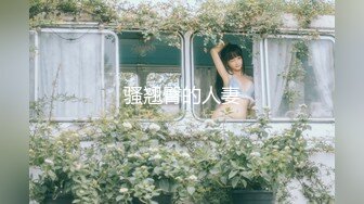 【极品萝莉2022最新588资源】推特@吃定你『奶萝喵』一线天粉红嫩B  骚话连篇 罕见露点露脸 超嫩萝莉 极品啪啪 (2)