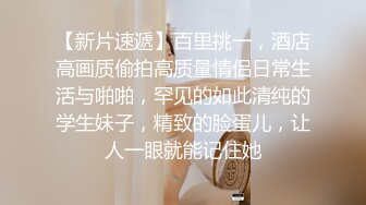 唐山制服学生妹露脸口活