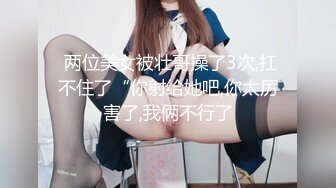 【OnlyFans】2023年6月约啪达人粉味芒果，炮王与多个妹子双飞群P3P，大奶少妇，娇小嫩妹，长腿御姐，艳福不浅 76