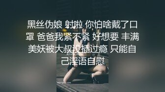 网调女高母狗胡馨月露脸自慰