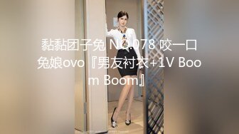 黏黏团子兔 NO.078 咬一口兔娘ovo『男友衬衣+1V Boom Boom』