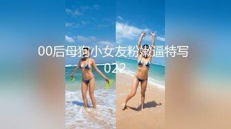 00后母狗小女友粉嫩逼特写 022