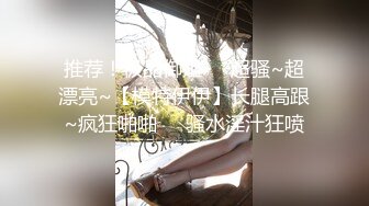 推荐！极品御姐❤️超骚~超漂亮~【模特伊伊】长腿高跟~疯狂啪啪❤️骚水淫汁狂喷