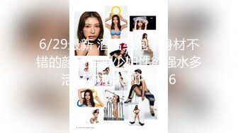 学士服 超级反差极品身材学姐女神『小D姐姐』学校图书馆 厕所 舞蹈室偷偷紫薇潮喷 肛塞 炮击齐上 爽到浑身颤抖 上 (2)