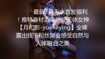 ⚫️⚫️最新7月无水首发福利！推特身材苗条户外天体女神【月和影-yueheying】全裸露出线下粉丝聚会感受自然与人体融合之美