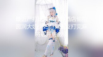 【新片速遞】眼尖美女--红鲤❤️-这胸真是极品，漂亮，小脸可爱美女，揉酥胸，骚气兼具，叫得太骚了！