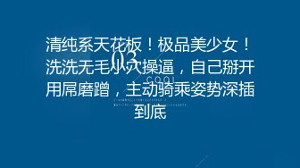 超顶推特大神】黑椒盖饭 开档肉丝椰奶少女玩具调教 无敌骚 忍不住梅开二度 极品身材被她采精榨干了