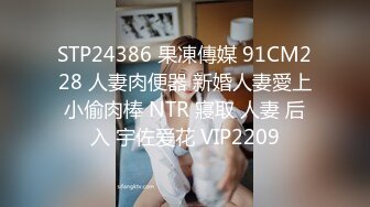 【新片速遞】 麻豆传媒 MD-0257《鬼父同好会》家庭伦理❤️侄女们的肉体交流