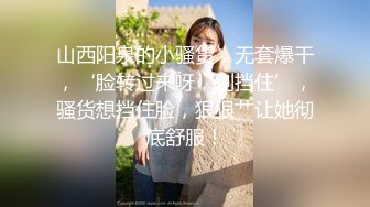 顶级露脸反差婊！高颜长腿杭州美女小姐姐【宋雯】私拍，全裸露出道具紫薇舔脚3P全程露脸