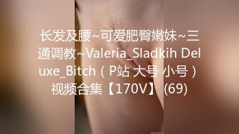 网约极品女 顶级颜值白皙美乳  圆润美臀对着镜头  整根插入上下套弄