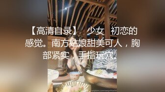 175美女车模外围妹子 性感短裙白衣大奶子 肉丝高跟鞋撕裆舔逼