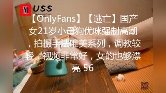 【OnlyFans】【逃亡】国产女21岁小母狗优咪强制高潮，拍摄手法唯美系列，调教较轻，视频非常好，女的也够漂亮 56